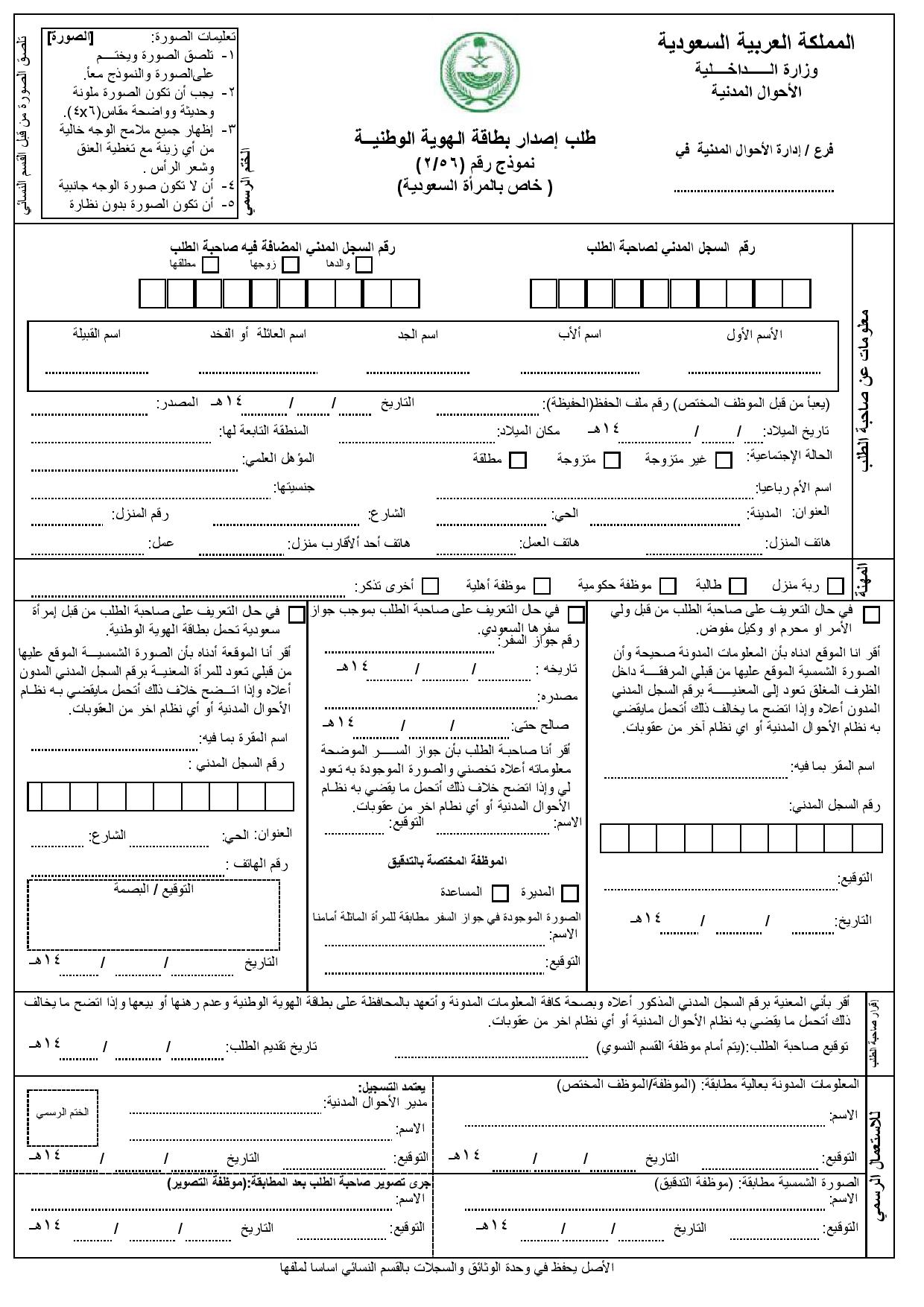 طريقة اصدار بطاقة احوال للنساء وحجز موعد بالاحوال المدنية من ابشر موسوعة الازاهير